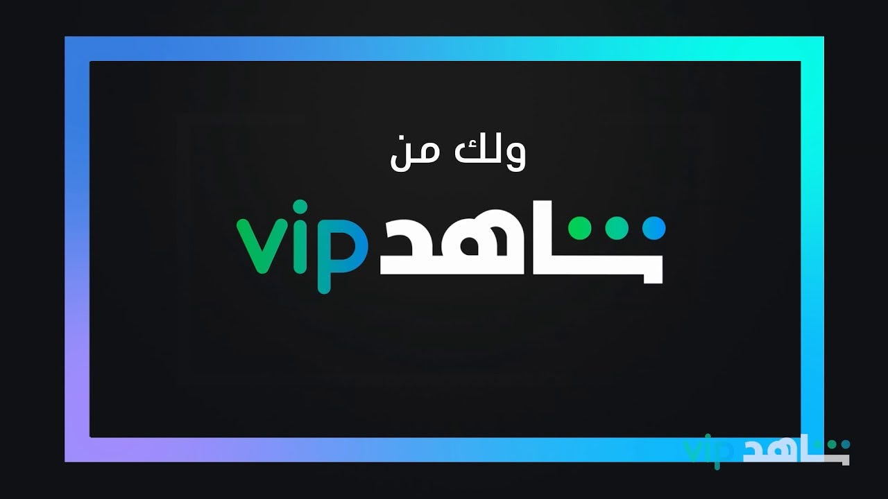 (31.48$) Shahid VIP - 3 months Subscription UAE